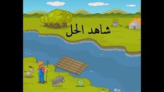 ألغاز عبور النهر ، المزارع