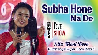 Subha Hone Na De Ll Nita Moni Boro Live Performance Baksa Boro Bazar Rubang Nwgwr