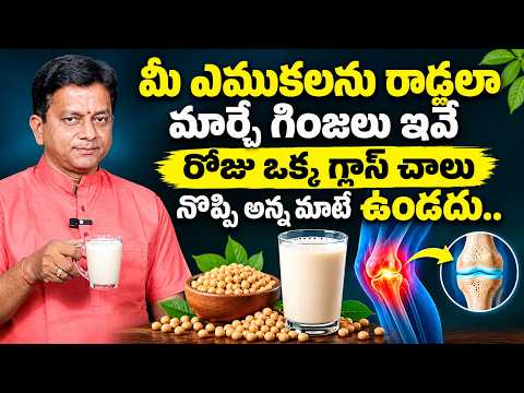 How to Make Soy Milk for Knee Pain Relief? | Soy Milk Benefits in Telugu | Om Prakash Yoga
