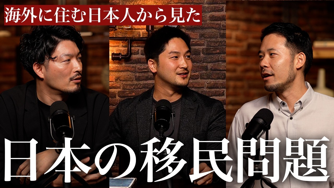 【移民問題】日本は外国人を受け入れるべき？ 海外に住む日本人はどう見えてるのか