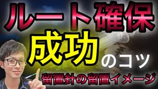 【新人看護師必見】2020年！点滴ルート確保のコツ！これが出来ないと成功しない！留置針の留置イメージ！