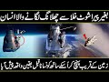 Felix Baumgartner Space Jump World Record In Urdu Hindi