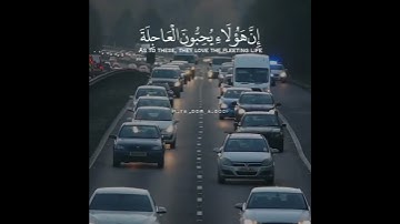 إن هؤلاء يحبون العاجلة ويذرون ورائهم يوماً ثقيلا. #قدوة #القرءان الكريم #تلاوةخاشعة إسلام صبحي.
