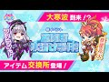 【対魔忍GOGO! 情報局 vol.32】冬到来!新イベント「五車町氷漬け事件!」