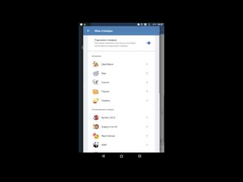 Как убрать ненужные стикеры в вк