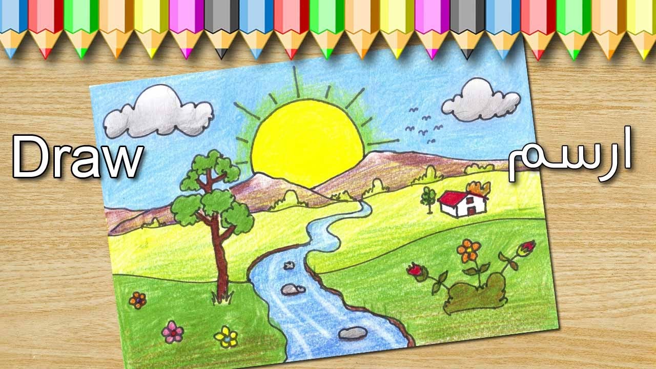 ‫تعليم الرسم للاطفال تعلم كيف ترسم منظر طبيعي لشروق الشمس‬‎ YouTube