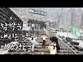 함박눈 내리는 단양 인생 첫 고수동굴 구경 | 단양 겨울 여행 | Korean danyang gosucave travel | 아하앤뜐 여행 브이로그