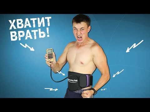 ТЕСТИРУЮ EMS ГАДЖЕТЫ ИЗ ALIEXPRESS. РАБОТАЕТ ЛИ ЧУДО ПОЯС из КИТАЯ?