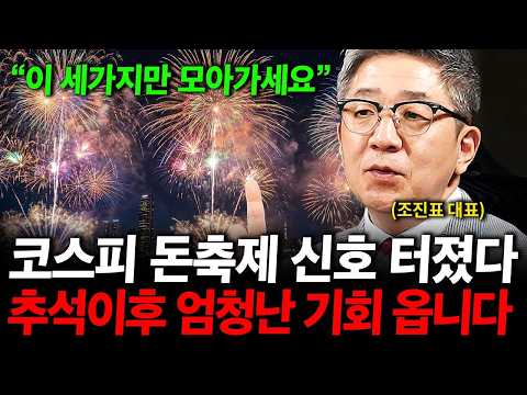 Forget Samsung and SK Hynix, 'this stock' is going much bigger. (CEO Cho Jin-pyo)