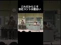 ドリフの会社コントも面白いんだよな〜 #ドリフターズ #ドリフ #8時だよ全員集合 #志村けん #shorts