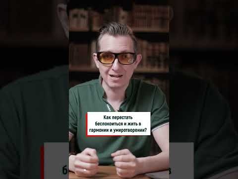 Как перестать беспокоиться