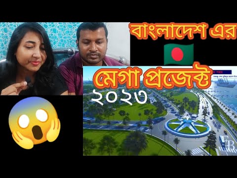 বাংলাদেশের সেরা মেগা প্রজেক্ট ২০২৩ // 😱। এগিয়ে যাচ্ছে বাংলাদেশ । reaction Indian couple//