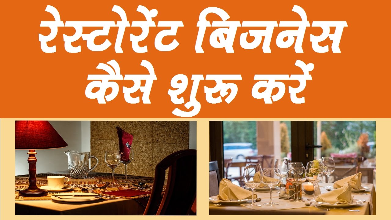 business plan for restaurant in india