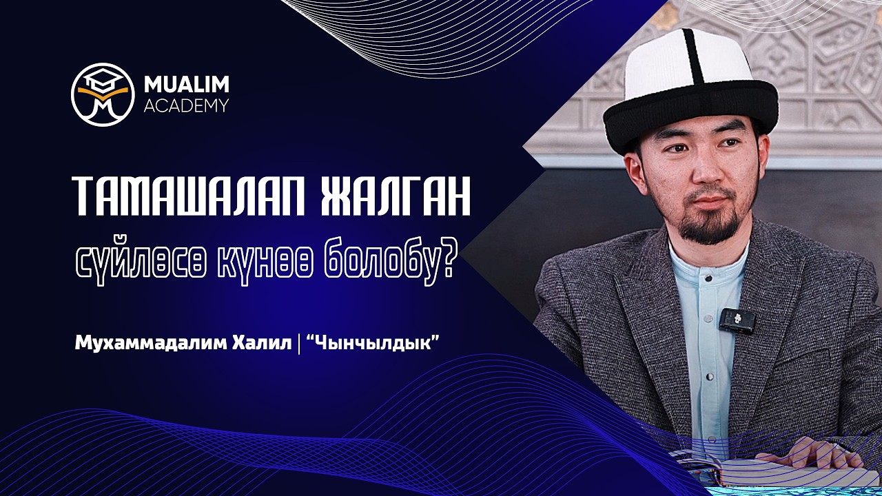 Тамаша катары жалган сүйлөсө эмне болот?