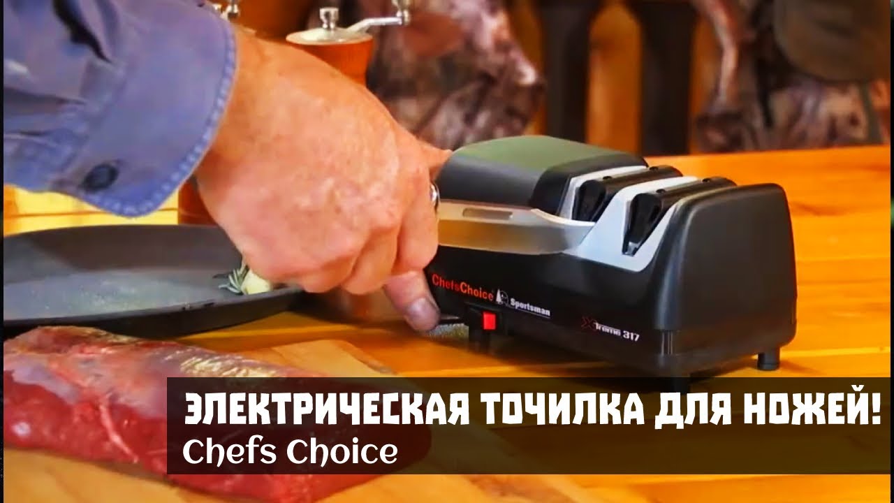 Электрическая точилка для ножей Chefs choice отзывы. Chef,s choice 1520 заточка топора.