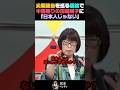 ㊗️200万再生【ド正論】中国寄りの発言を繰り返す田嶋陽子にストレートな発言【竹田恒泰/田嶋陽子/そこまで言って委員会】