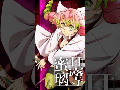 Demon Slayer: Kimetsu no Yaiba Infinity Castle I  |  Mitsuri Kanroji