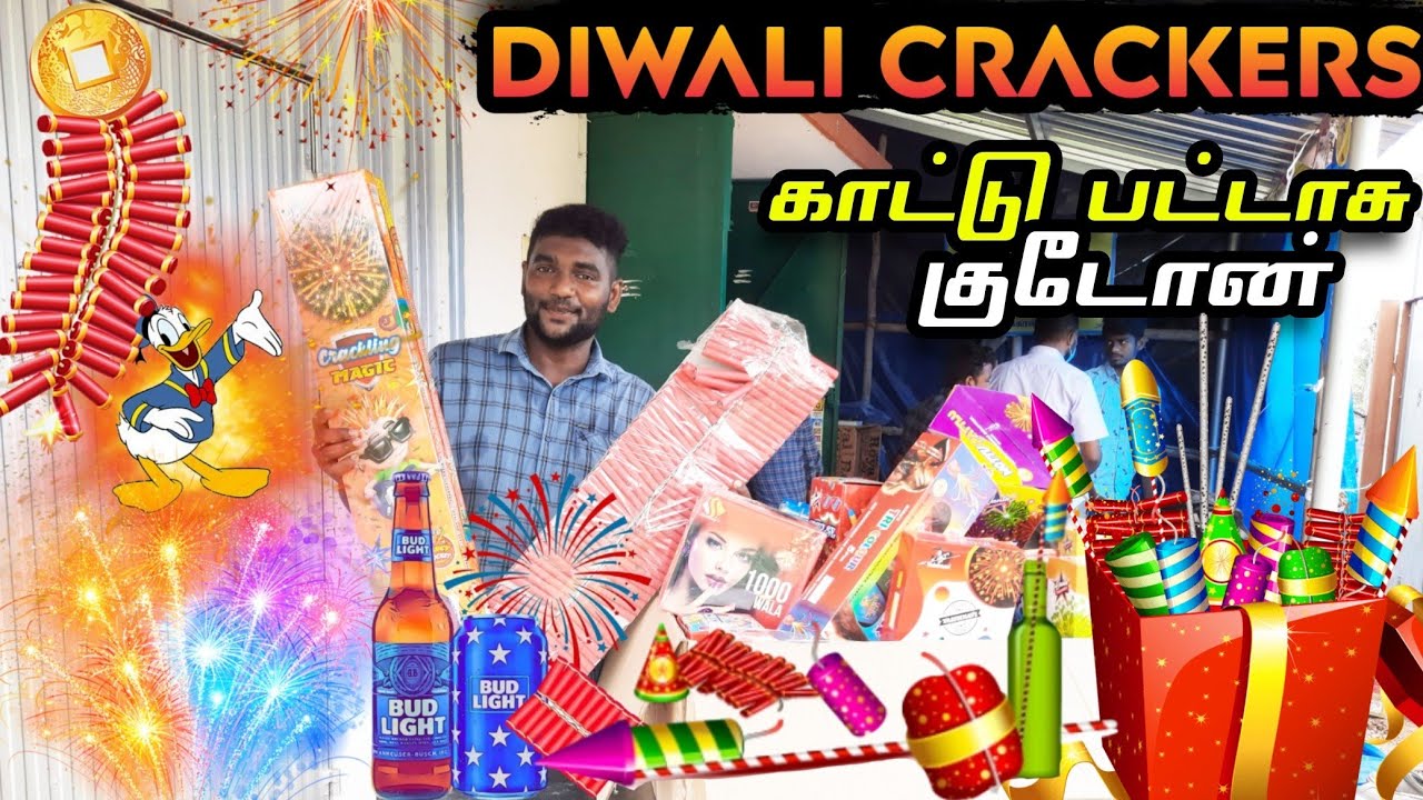 50 % தள்ளுபடி விலையில் Original காட்டு பட்டாசு குடோன் | Delivery Available