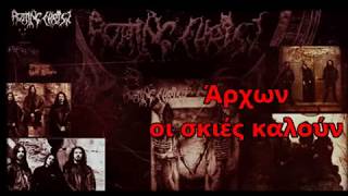 Rotting Christ Archon Greek Lyrics