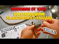 Бойлер Truma  восстановление эл.магнитного клапана, вместо покупки нового. Экономия! Boiler truma.