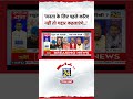 Rashtra Ki Baat | Manak Gupta | ‘जनता के लिए पहले करिए नहीं तो गद्दार कहलाएंगे..’ #shorts #viral
