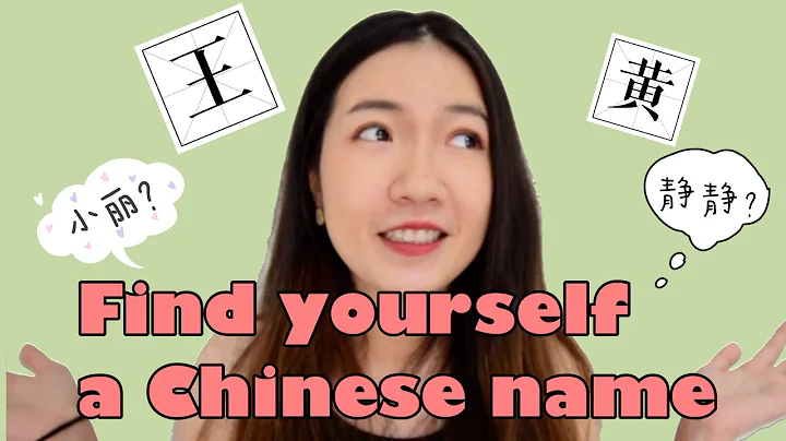 How to choose a REAL Chinese name that sounds like a Chinese - Tips from a Chinese native speaker! - DayDayNews