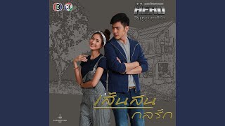 Download Lagu Chak Khon Thi Chaitaek Salai Download Lagu Chak Khon Thi Chaitaek Salai