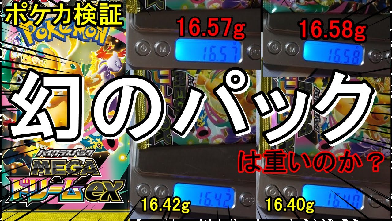 メガドリーム！未開封バラ30パックです。 megaドリームex box」の人気商品一覧 | 安い商品を通販サイトから探す