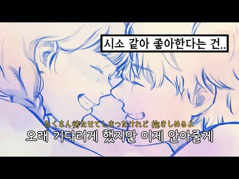 "아마 날 먼저 제대로, 사랑해 줘야겠지." tuki. (츠키) - シーソー (시소) MV [한글 자막/가사/발음/해석]