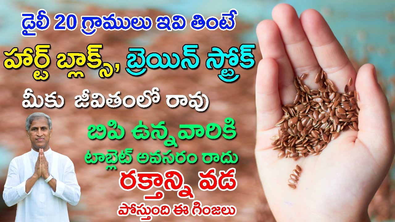 Blood Filter Seeds | How to Avoid Heart Blocks & Brain Strokes | Dr Manthena Satyanarayana Raju