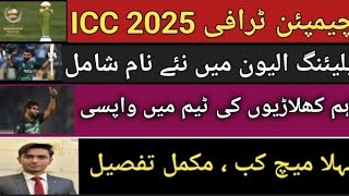 Champion Trophy 2025 . Pak Playing Eleven