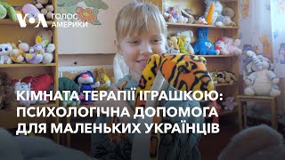 Кімната терапії іграшкою: психологічна допомога для маленьких українців