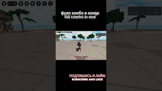 СУИРЬЮ КОМБО ТСБ/SUIRYU TSB COMBO the strongest battleground