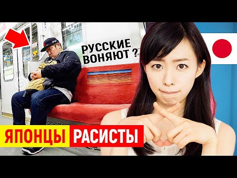 Видео: 5 причин. Почему ЯПОНКИ НЕ СЯДУТ рядом с тобой в метро! Японцы не садятся рядом с иностранцами?