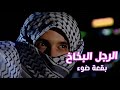 زلمة واحد كركب البلد وخوف كل أجهزة الأمن فيها أجمل اللوحات المؤثرة من مسلسل بقعة ضوء