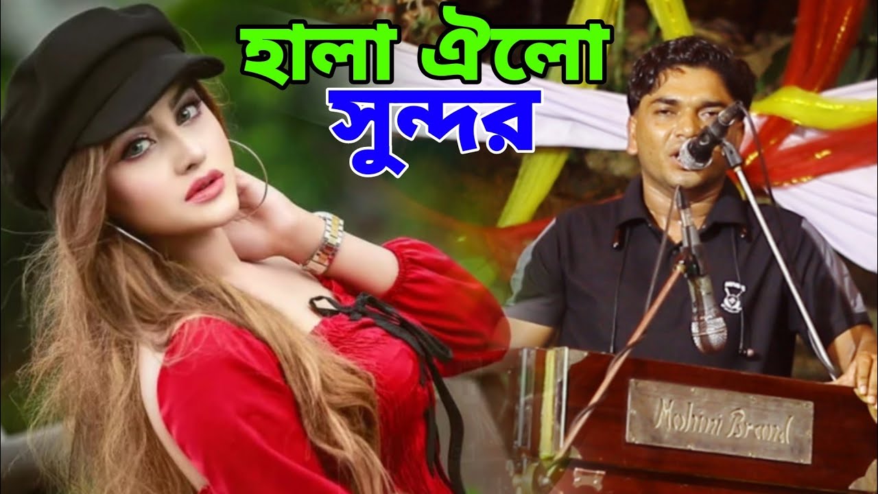 হালা ঐলো সুন্দর | শিল্পী মান্নান | singer mannan | ctg ancholik song | cox's music official