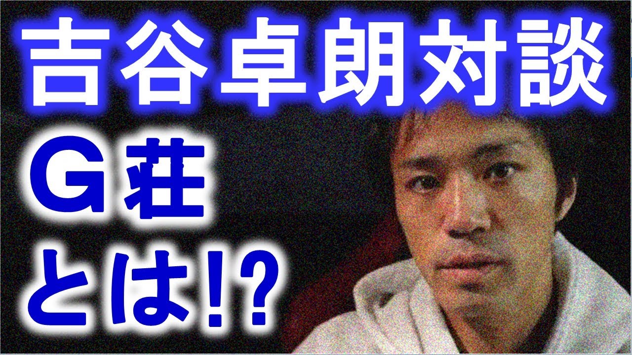 吉谷卓朗の野望 Youtube 吉谷卓朗の野望 Youtube