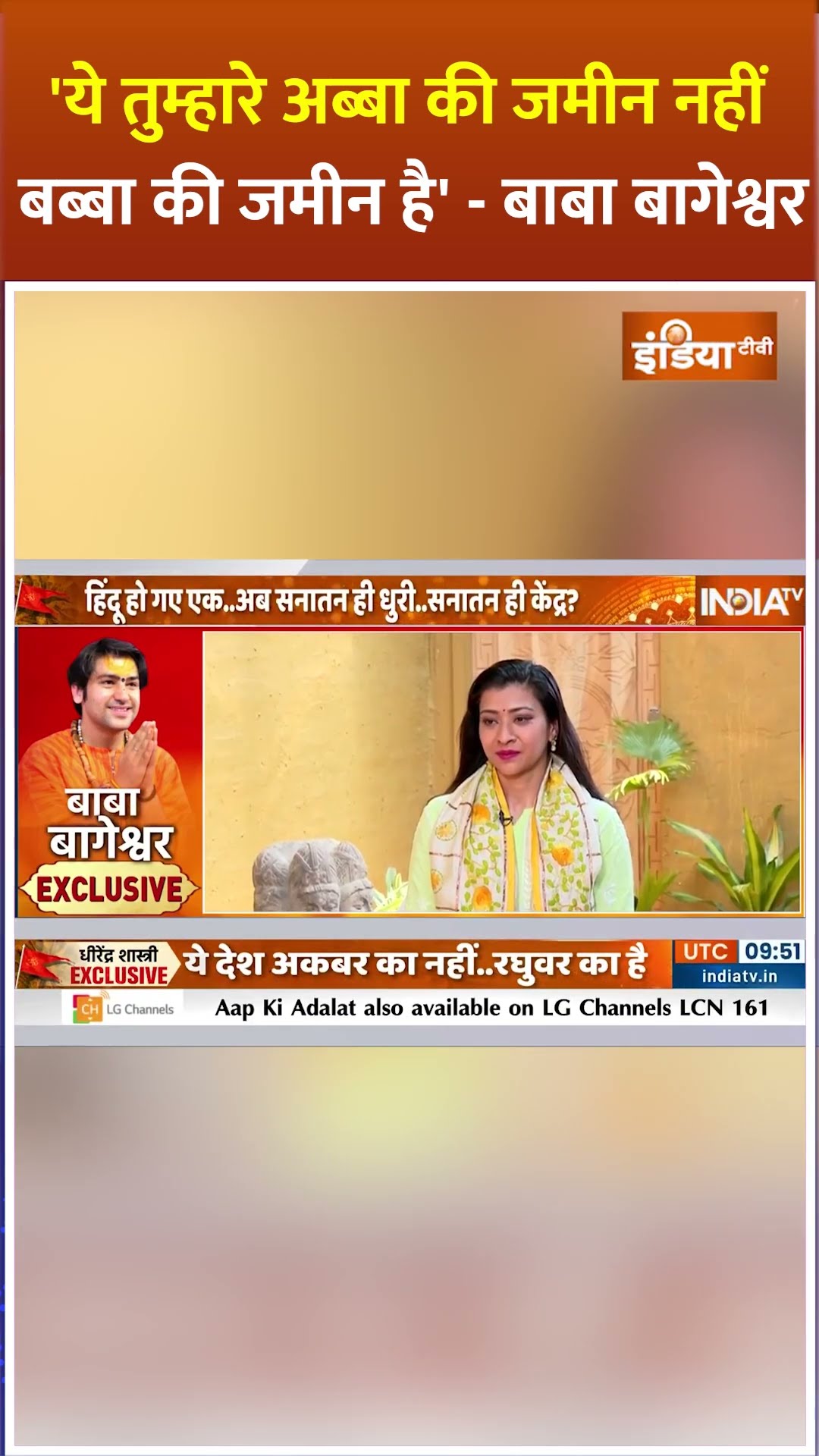 'ये तुम्हारे अब्बा की जमीन नहीं बब्बा की जमीन है'- #bababageshwar #dhirendrakrishnashastri #shorts
