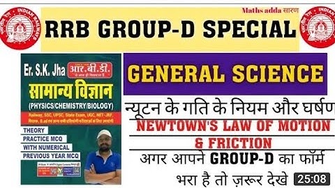 SK JHA SCIENCE PRACTICE SET:-4|NEWTON LAW & MOTION| रेलवे में बार बार पूछे जाने वाला प्रश्न देखे ये|
