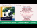 Сім’я Назаруків — Колиска /  Українською / Християнська Музика