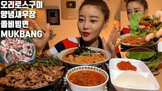 [ENG] Roast Duck, Spicy Shrimp, Korean spicy noodles / Korean eating show