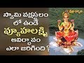 వ్యూహలక్ష్మి - పద్మావతి  - VyuhaLakshmi - Padmavathi