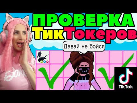 Видео: Проверка Trust трейдеров в Adopt me | Ищу обманщиков и делаю трейд на Shadow dragon Адопт Ми РОБЛОКС