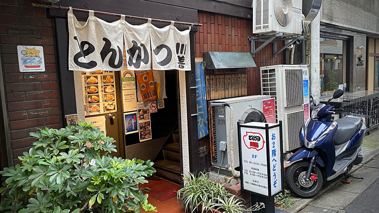 三軒茶屋 精肉店直営のとんかつ専門店 肉屋が営むから美味い と評判で 地元で大人気 とんかつ川善 Youtube 三軒茶屋 精肉店直営のとんかつ専門店 肉屋が営むから美味い と評判で 地元で大人気 とんかつ川善 Youtube