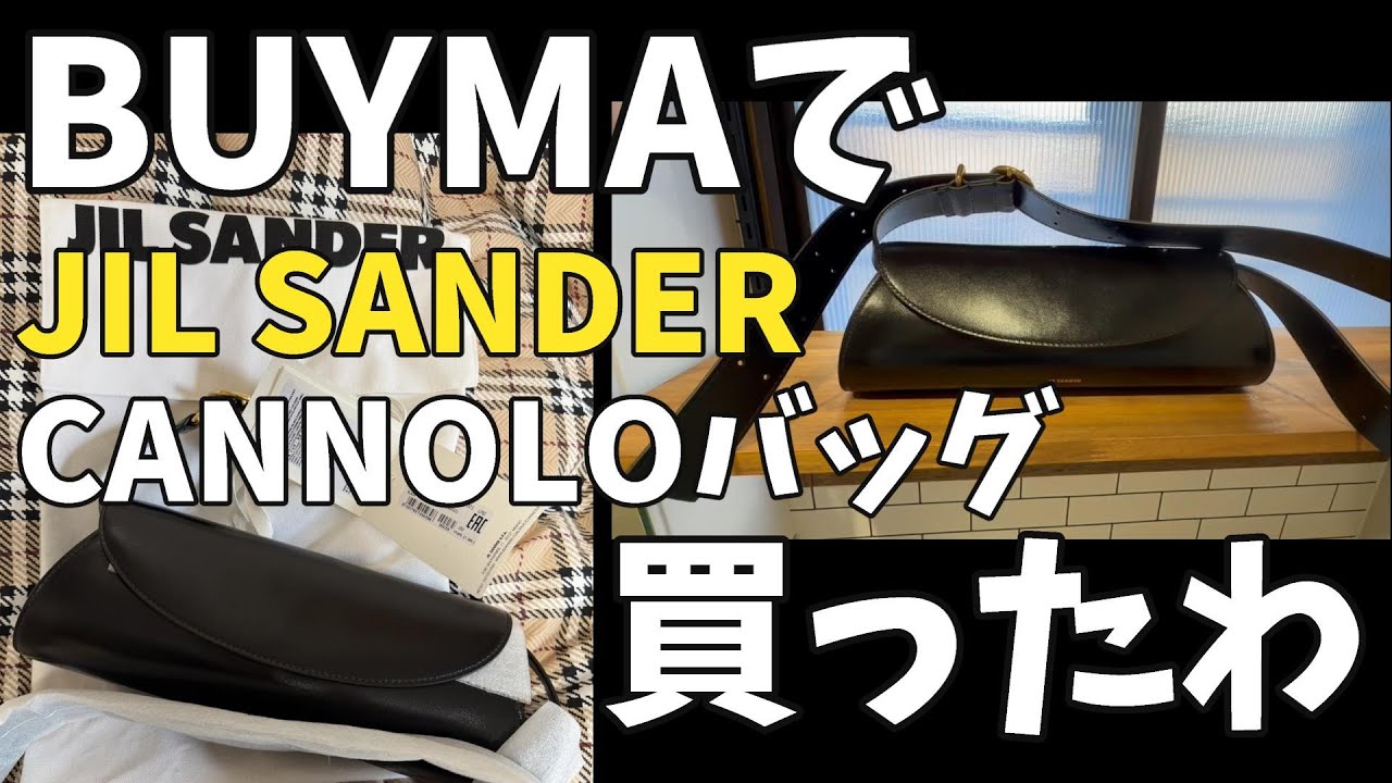 【BUYMA購入品】BUYMAで買ったわ　ハイブランドを並行輸入で47％オフ！　