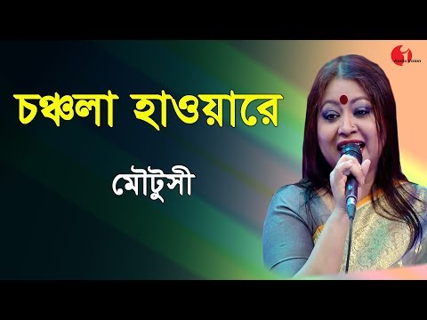 চঞ্চলা-হাওয়ারে-|-chanchala-hawa-re-|-moutushi-|-song-of-gazi-mazharul-anwar-|-channel-i-|-iav