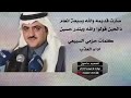 حزمي سعد صارت قديمه والله وسبعه انعام حزمي هوالشاعر الاول في مجال المدح 