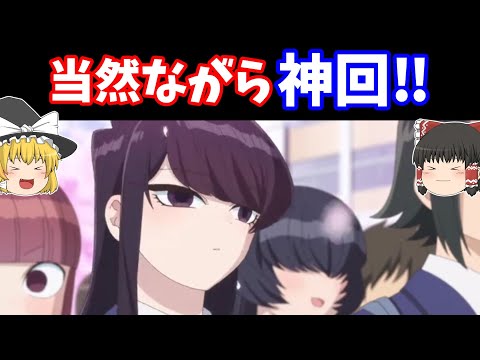 【5分解説】古見さん2期最終話、見どころ解説‼【古見さんは、コミュ症です。】