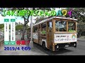 【4K】盛りだくさんのハワイ2019　その9
