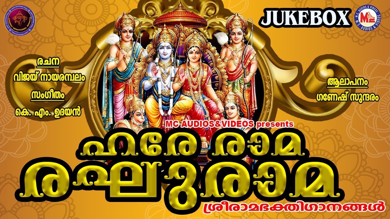    Hare Rama Raghu Rama  Hindu Devotional Songs Malayalam  Sreerama Songs